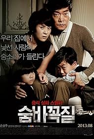 Hide and Seek (201