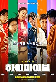 High Five (2025)