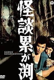 Kaidan Kasane ga f