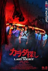 Karada Sagashi The