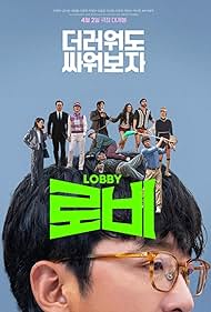 Lobby (2025)