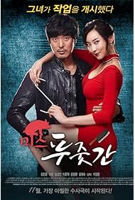 Miss Butcher (2017