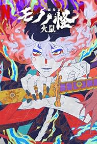 Mononoke Movie 2 H
