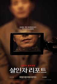 Murderer Report (2