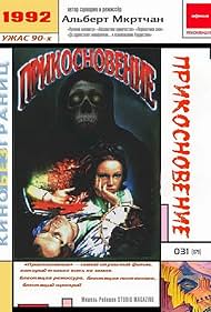 Prikosnoveniye (19