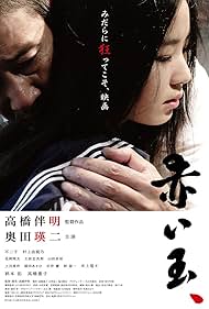 Red Ball (2015)