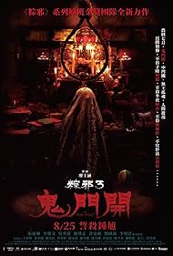 The Rope Curse 3 (