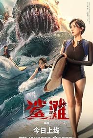 The Shallows (2025