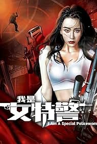 Wo shi nu tejing (