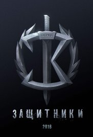 Zashchitniki (2017