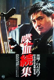 Hard Boiled (1992)
